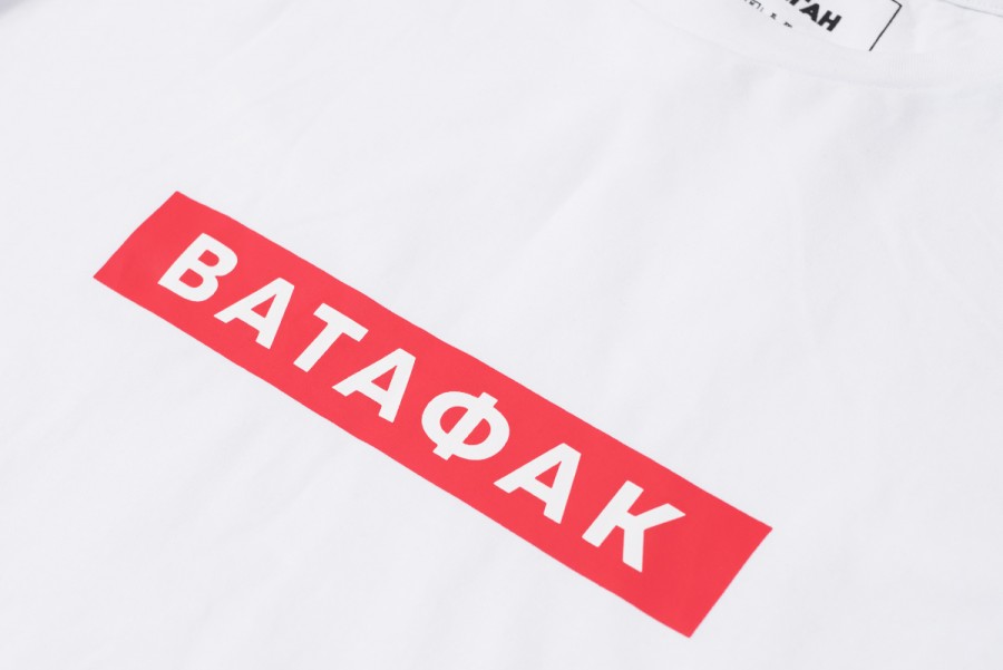 Футболка Хулиган "ВАТАФАК"