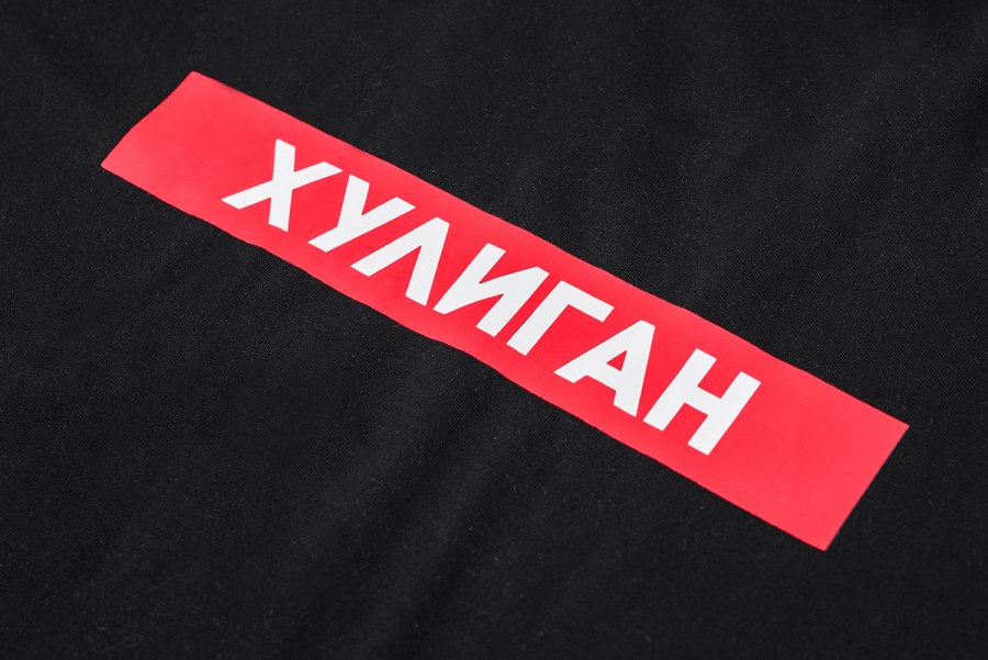 Футболка "Хулиган"
